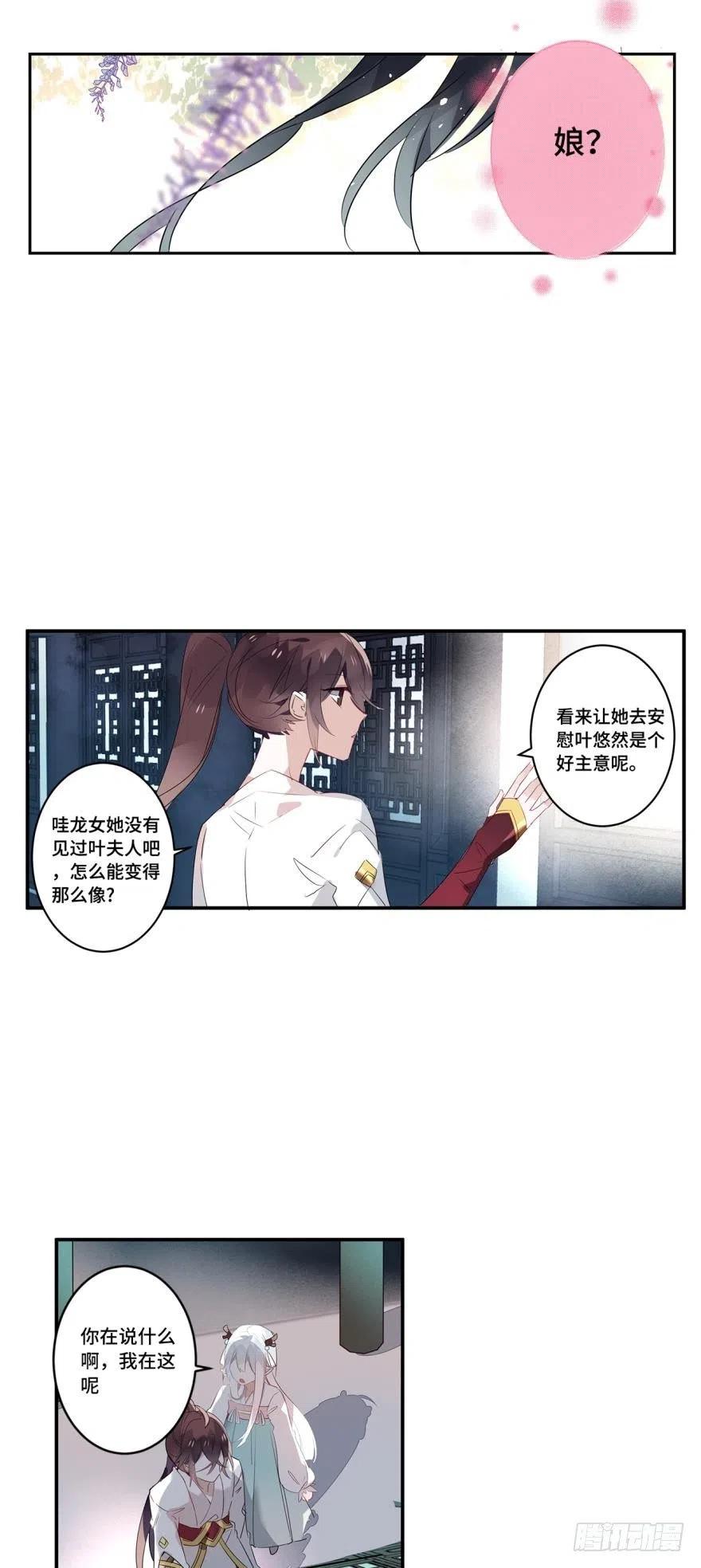 《浮云半书》第八话 第32页