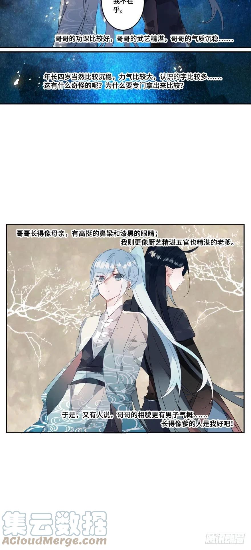 《浮云半书》第八话 第23页