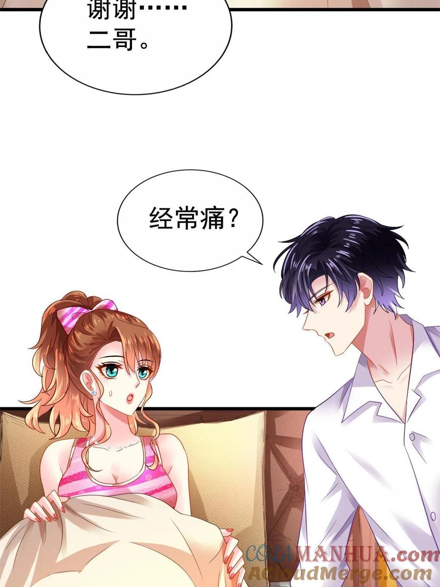 《我家影后超甜哒》07 同床共枕 第22页