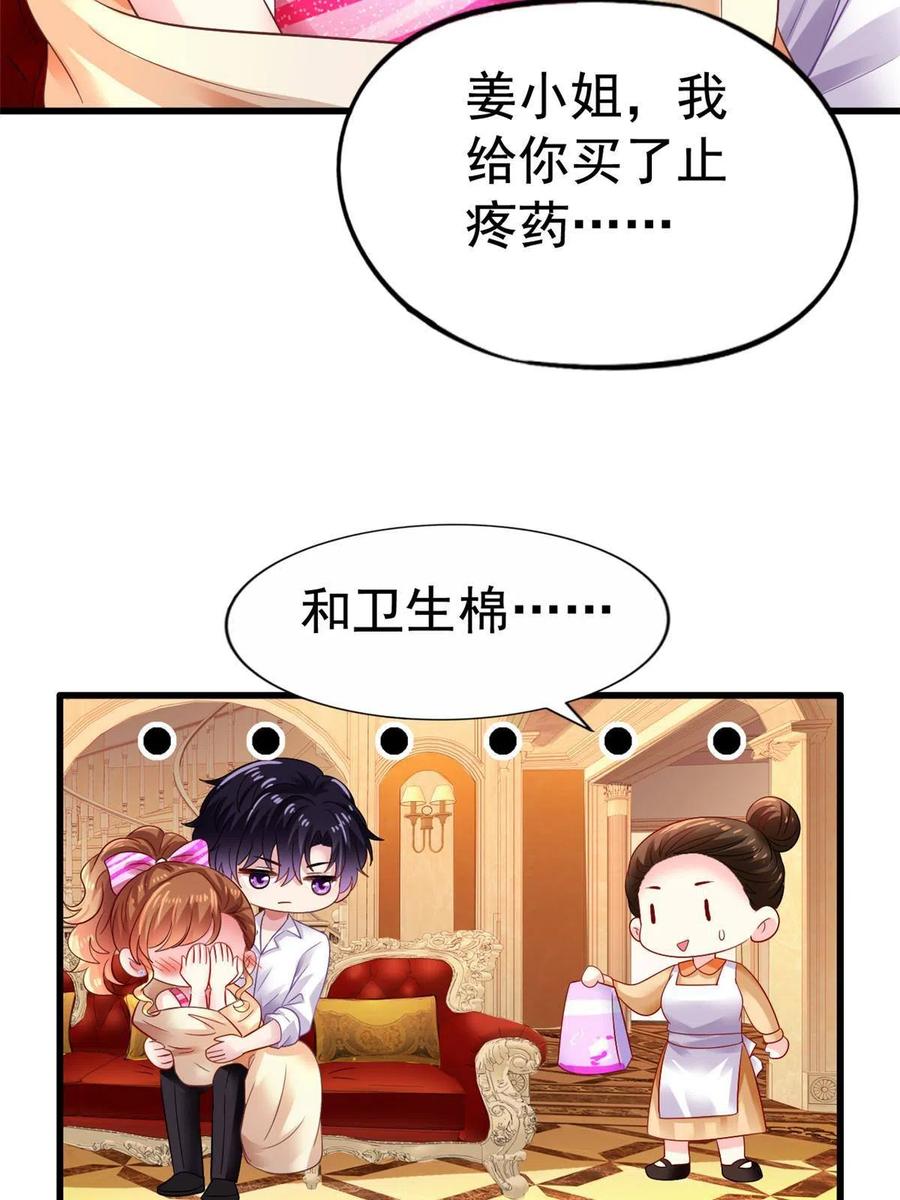 《我家影后超甜哒》07 同床共枕 第9页