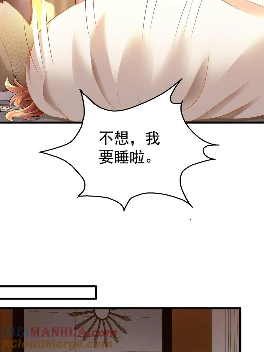 《我家影后超甜哒》07 同床共枕 第34页