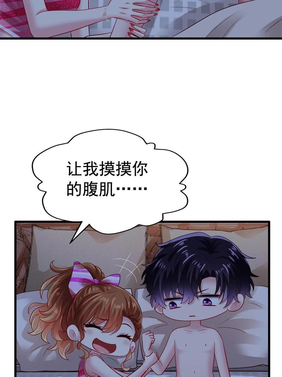 《我家影后超甜哒》07 同床共枕 第44页