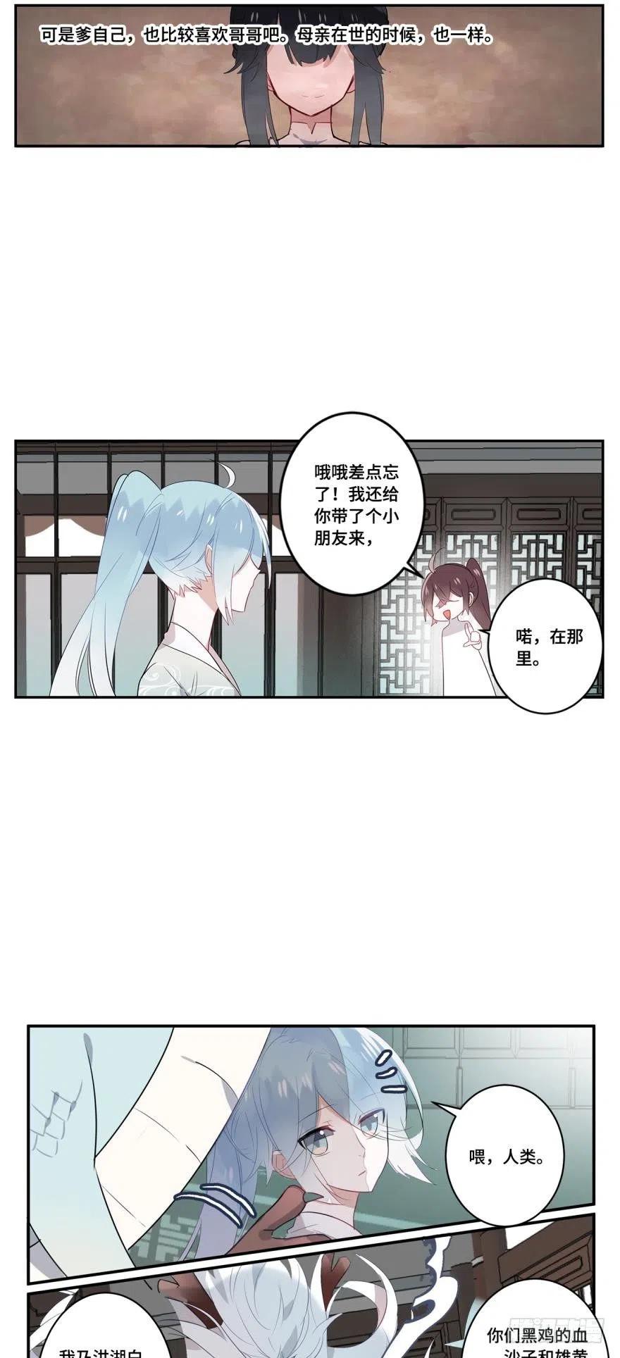 《浮云半书》第八话 第24页
