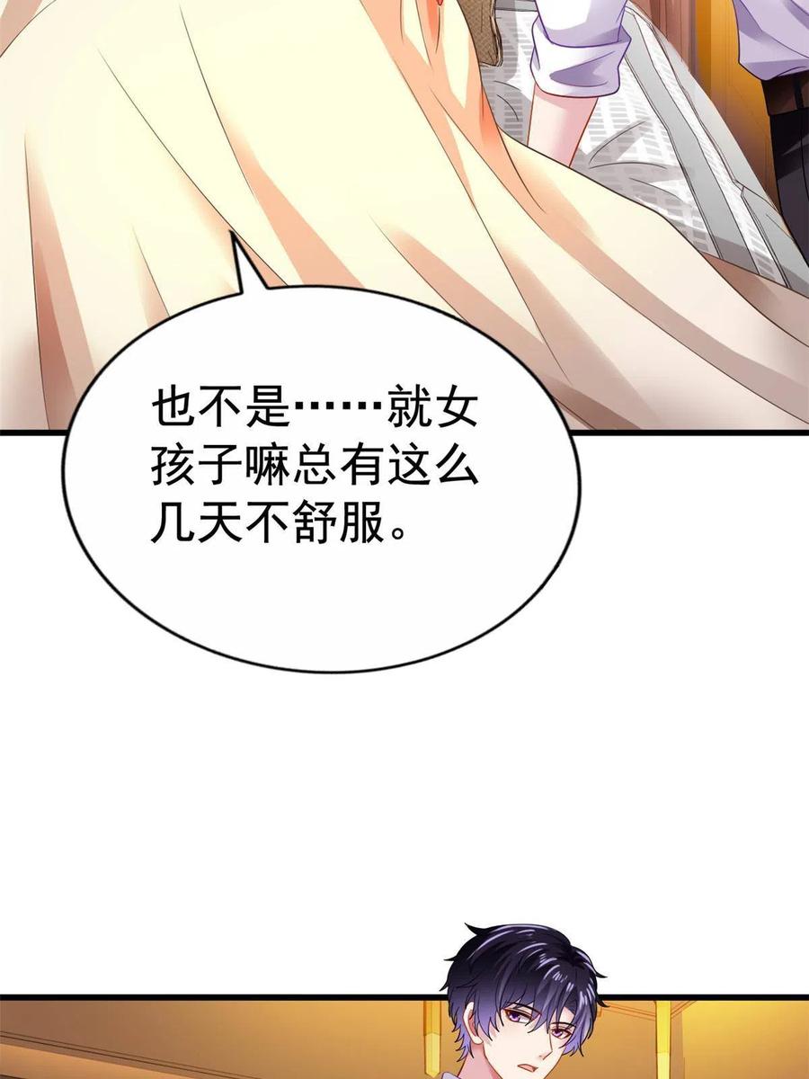 《我家影后超甜哒》07 同床共枕 第23页