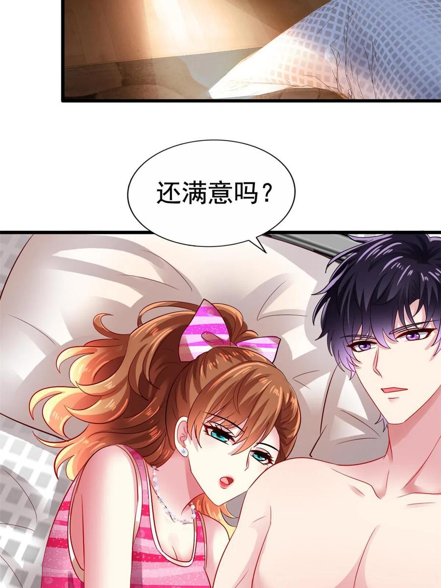 《我家影后超甜哒》07 同床共枕 第47页