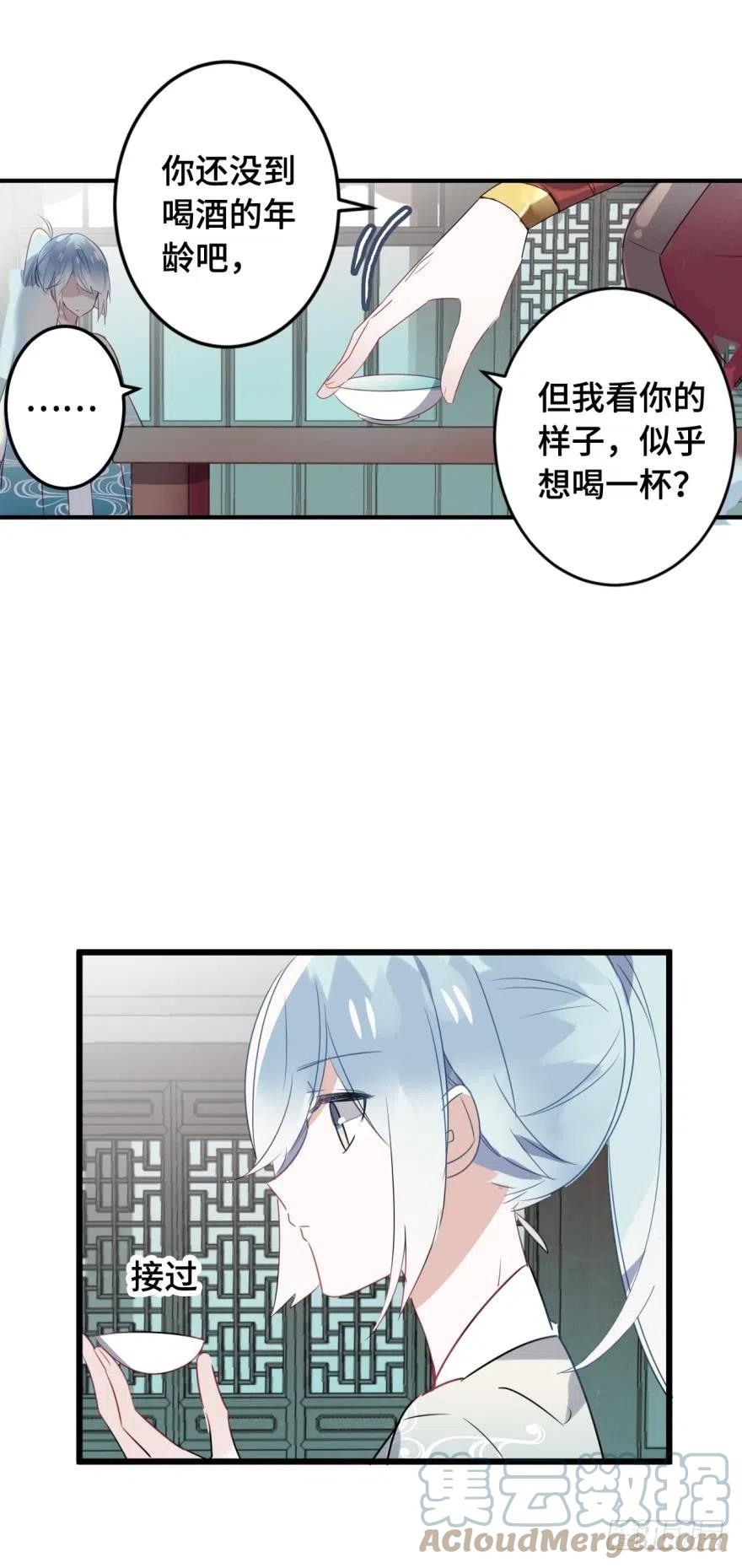 《浮云半书》第八话 第17页