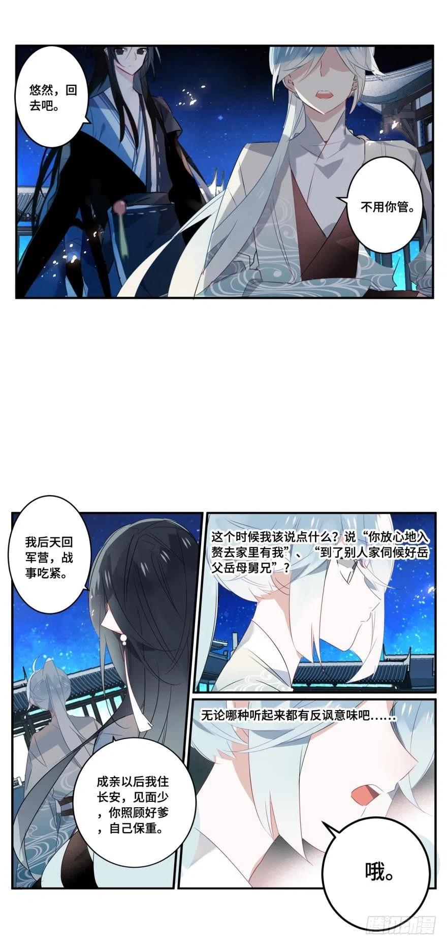《浮云半书》第八话 第12页
