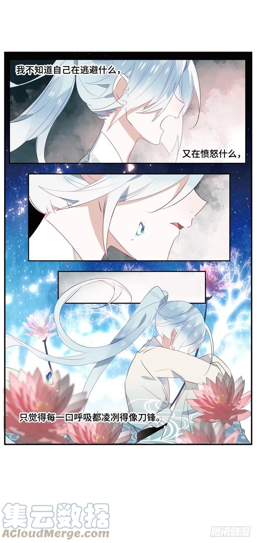 《浮云半书》第八话 第11页