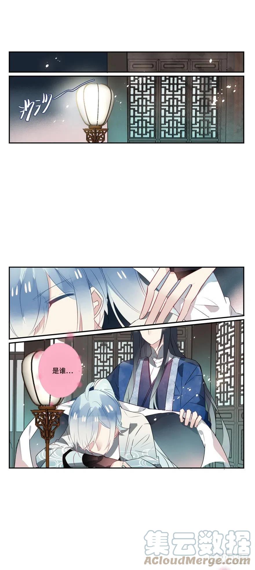 《浮云半书》第八话 第31页
