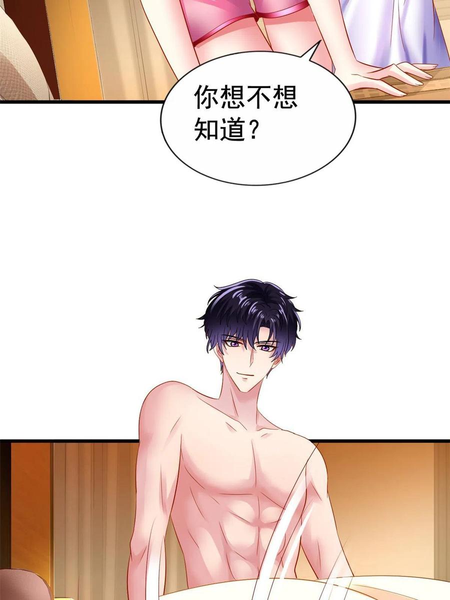 《我家影后超甜哒》07 同床共枕 第33页