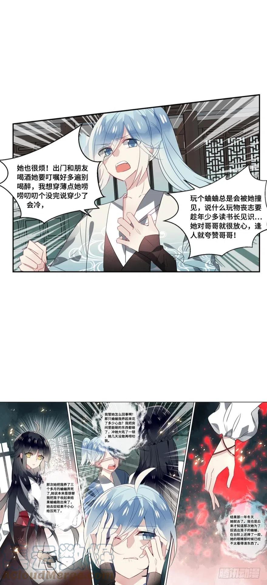 《浮云半书》第八话 第29页