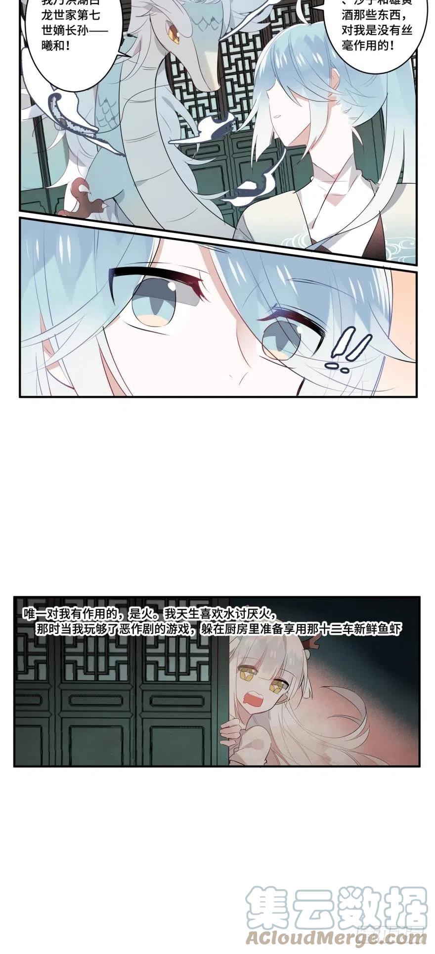 《浮云半书》第八话 第25页