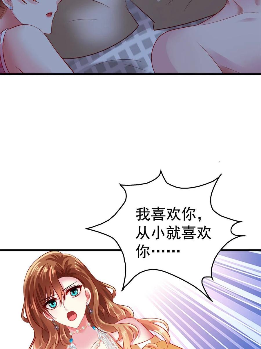 《我家影后超甜哒》07 同床共枕 第39页