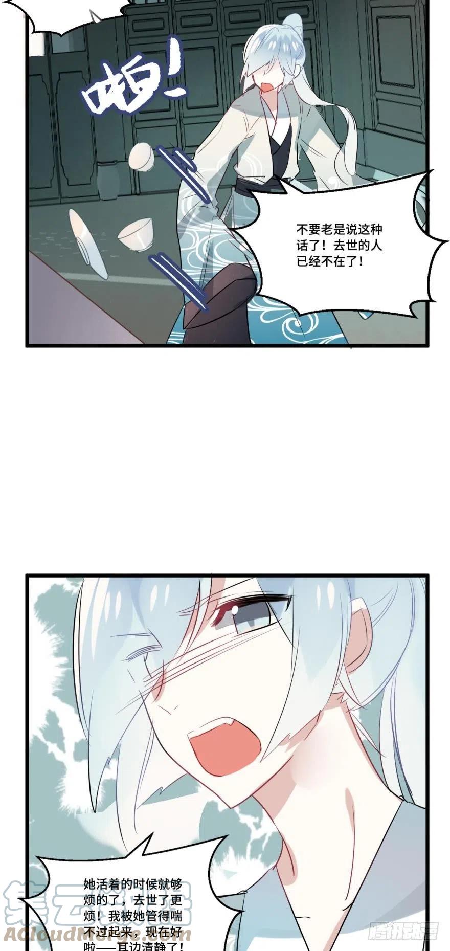 《浮云半书》第八话 第7页