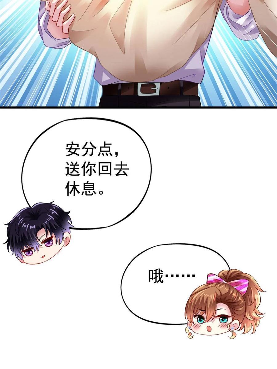 《我家影后超甜哒》07 同床共枕 第20页