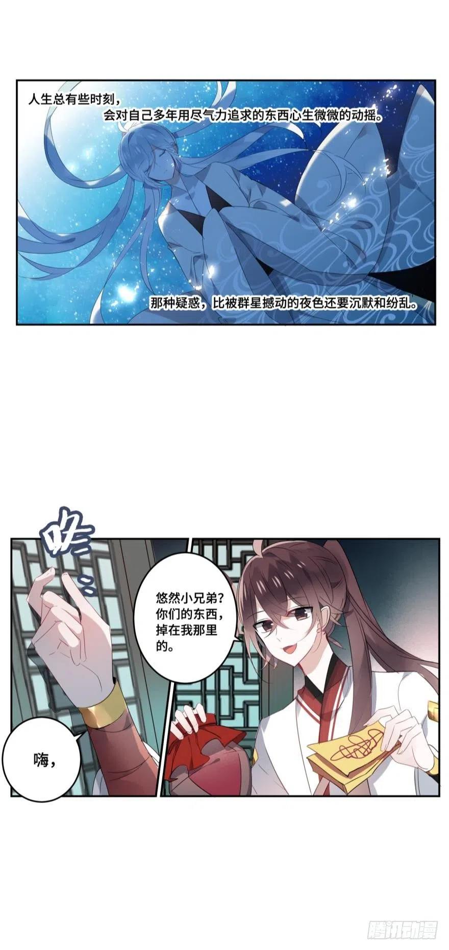 《浮云半书》第八话 第16页