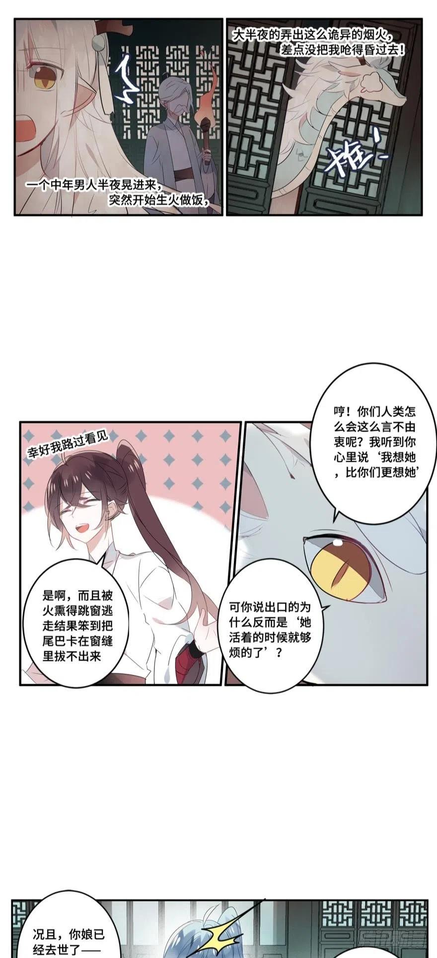 《浮云半书》第八话 第26页