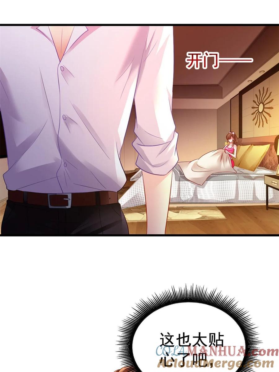 《我家影后超甜哒》07 同床共枕 第25页