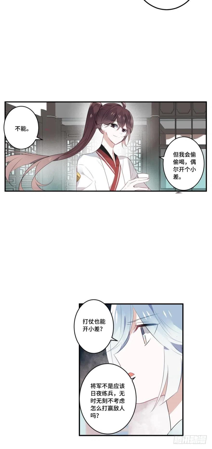 《浮云半书》第八话 第20页