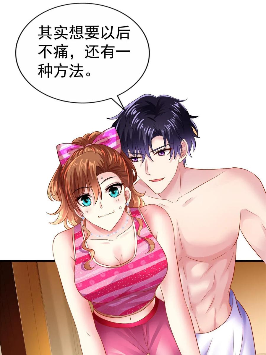 《我家影后超甜哒》07 同床共枕 第32页