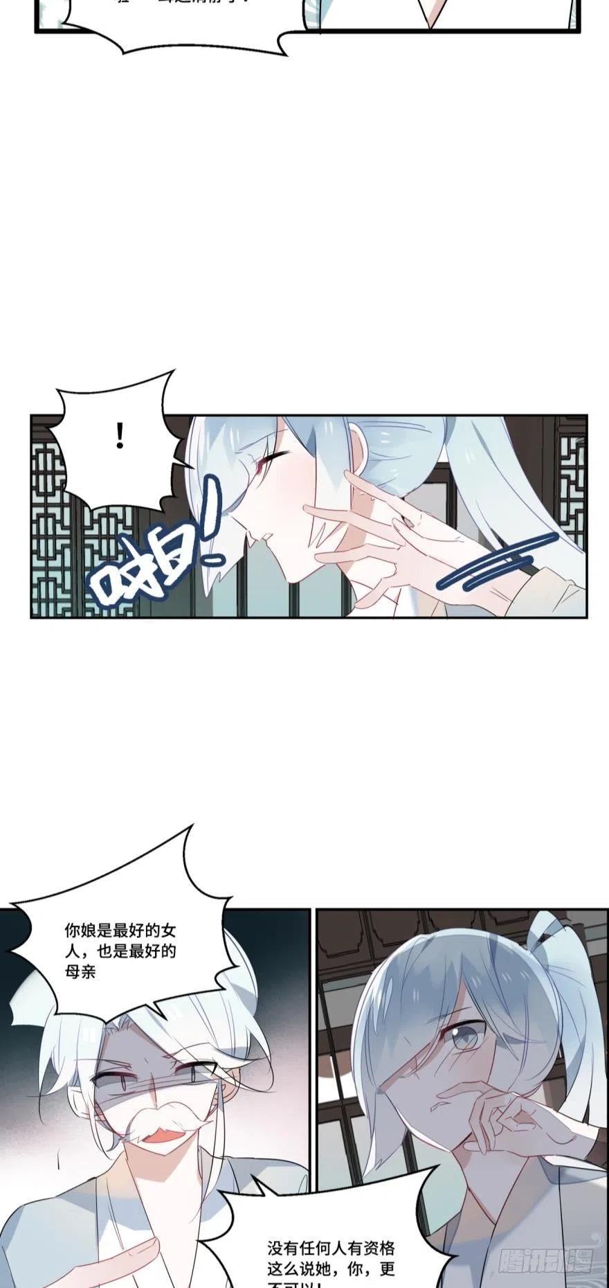 《浮云半书》第八话 第8页