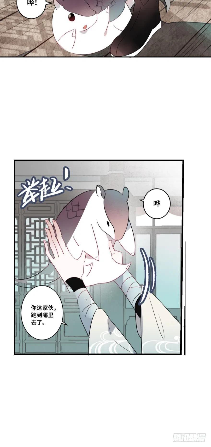 《浮云半书》第八话 第14页