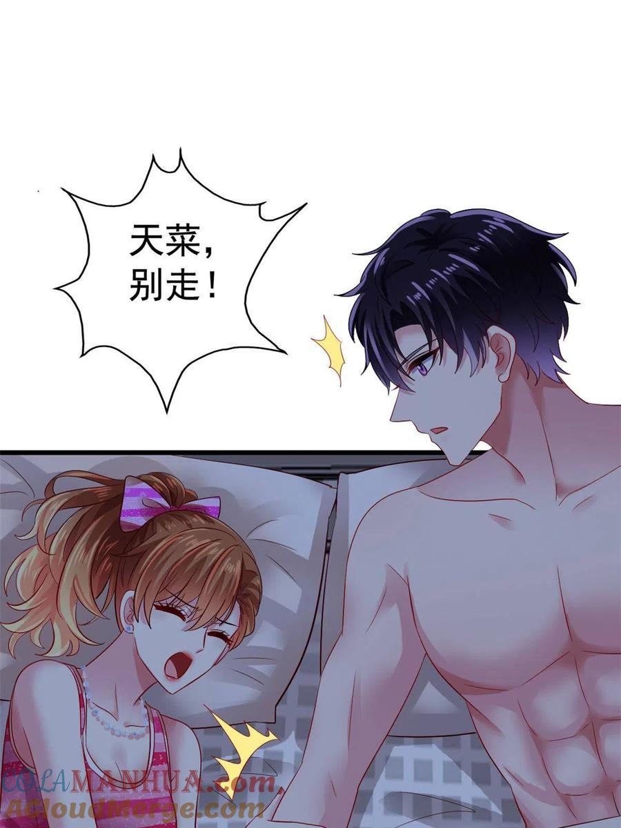 《我家影后超甜哒》07 同床共枕 第43页