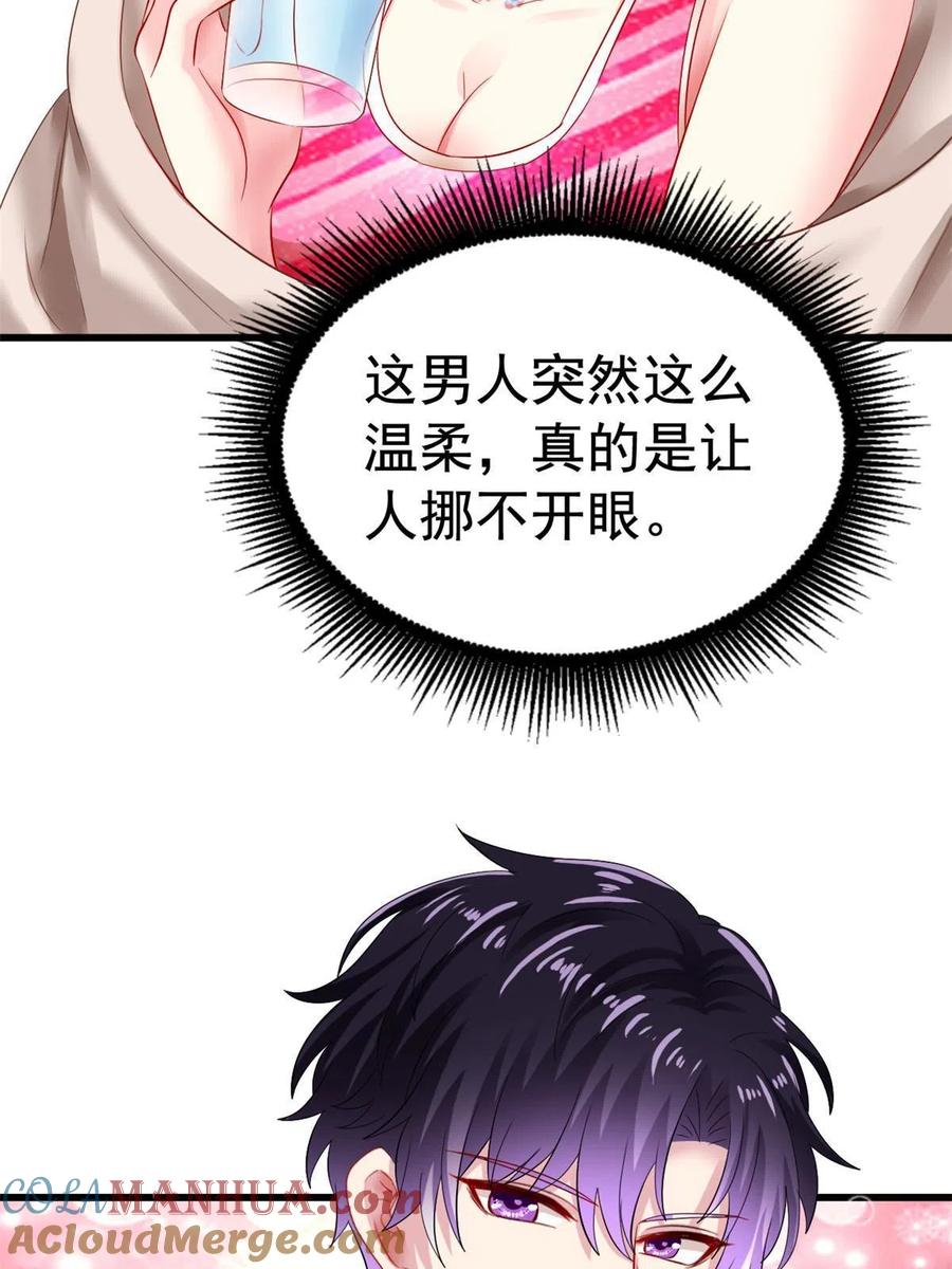 《我家影后超甜哒》07 同床共枕 第16页