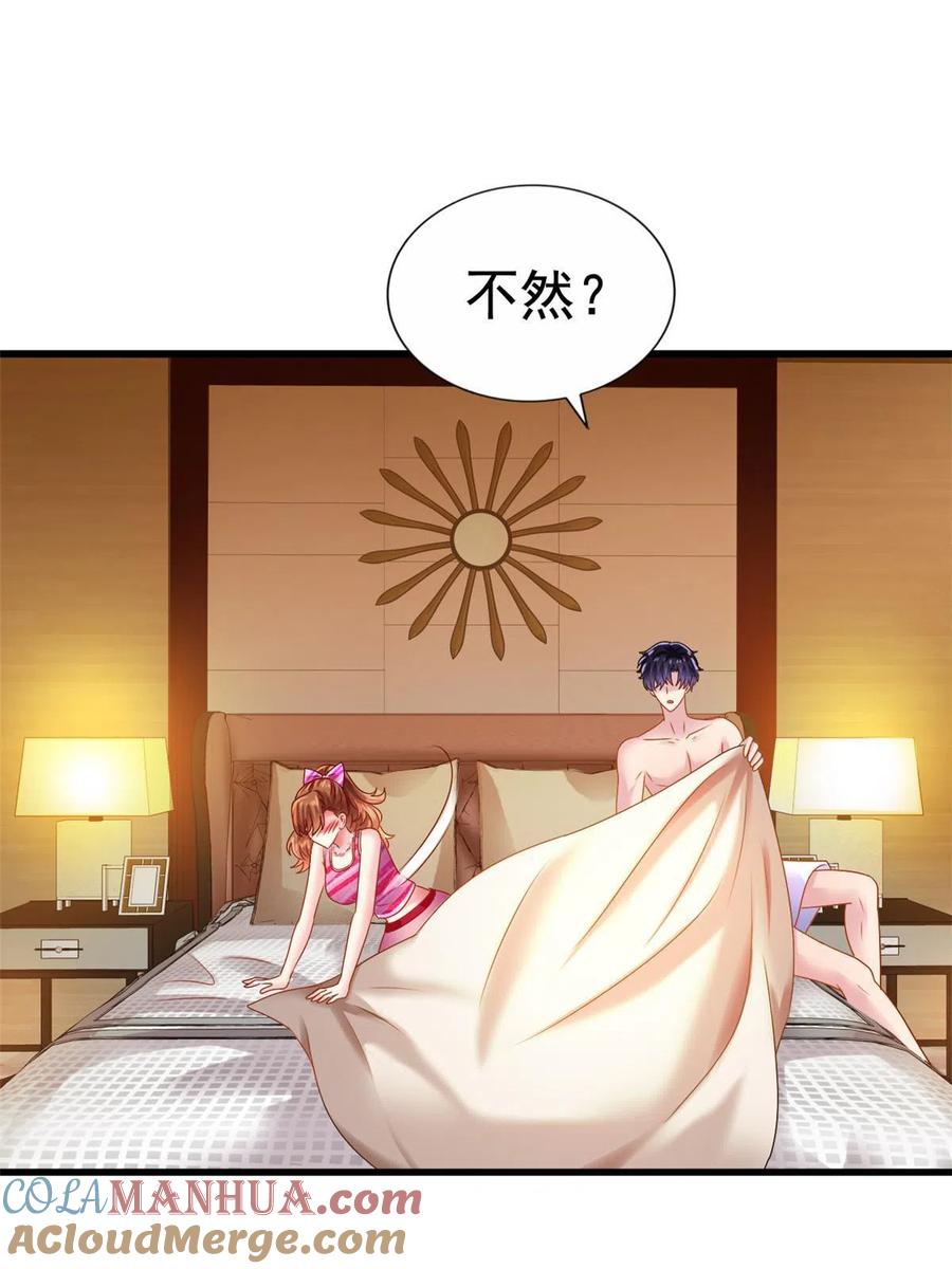 《我家影后超甜哒》07 同床共枕 第31页