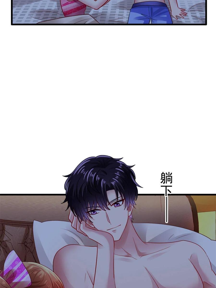 《我家影后超甜哒》07 同床共枕 第45页