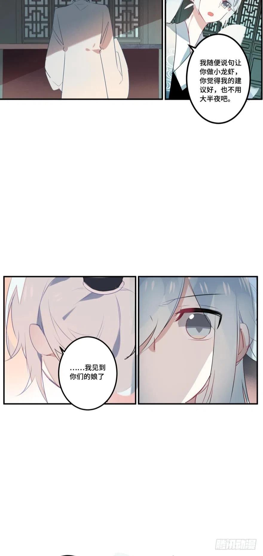 《浮云半书》第八话 第4页