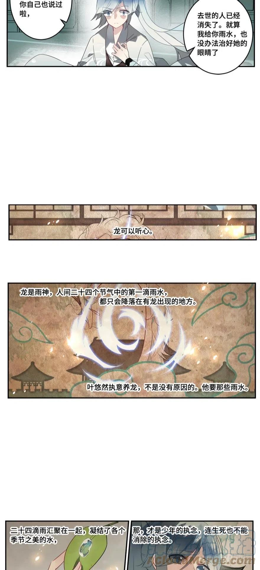 《浮云半书》第八话 第27页