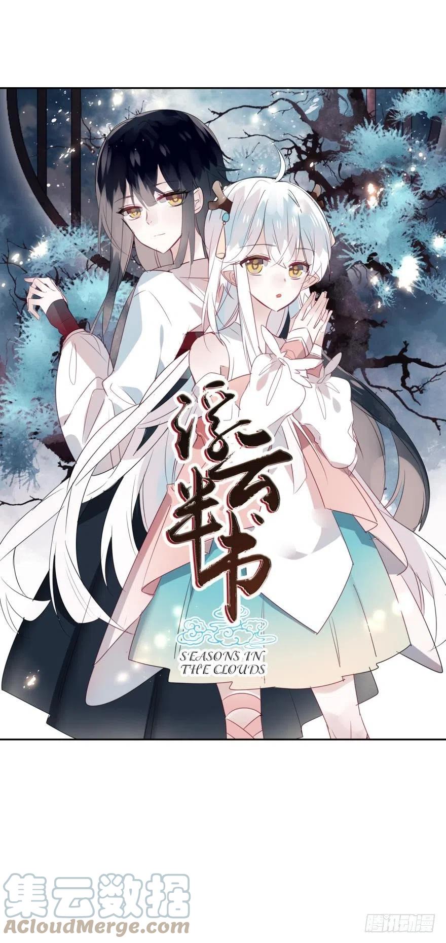 《浮云半书》第八话 第1页