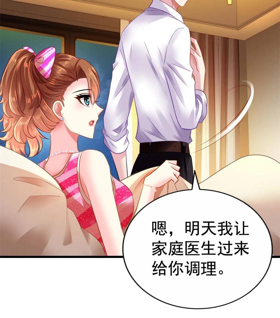 《我家影后超甜哒》07 同床共枕 第24页