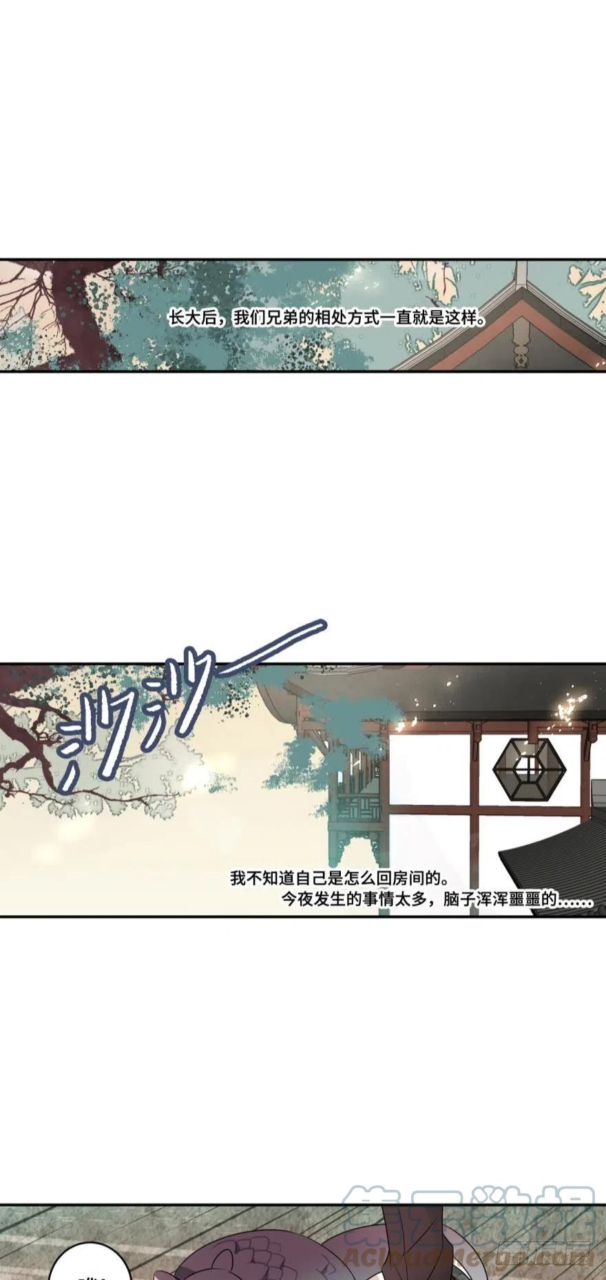 《浮云半书》第八话 第13页
