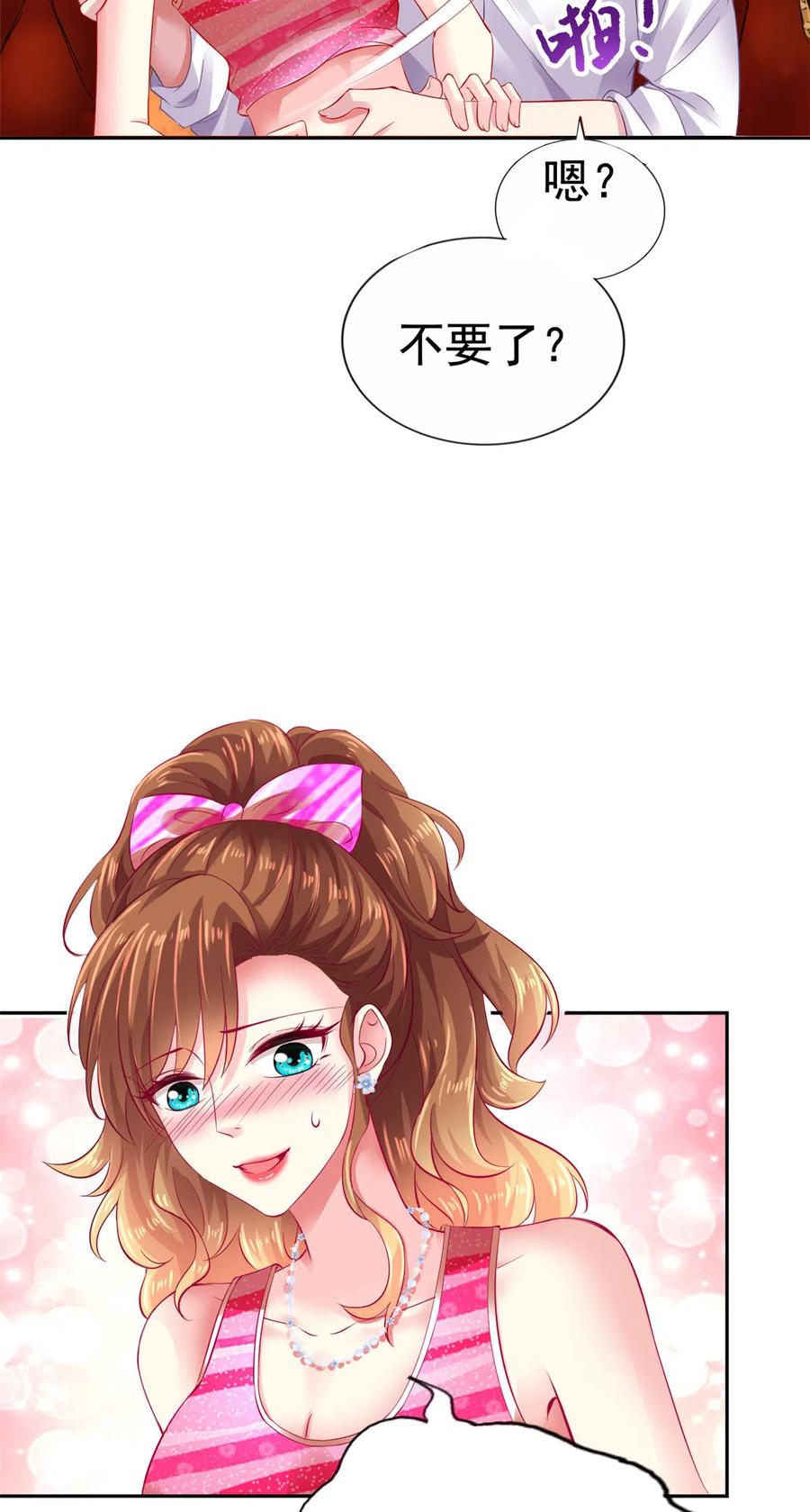 《我家影后超甜哒》07 同床共枕 第5页