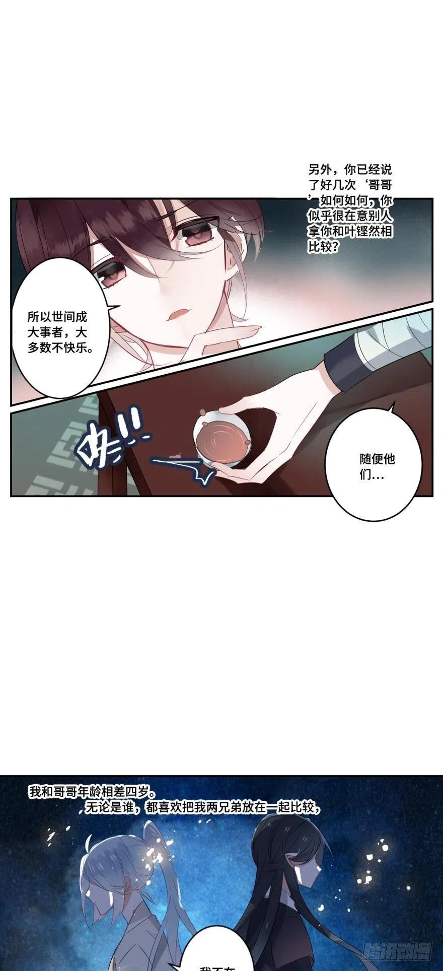 《浮云半书》第八话 第22页