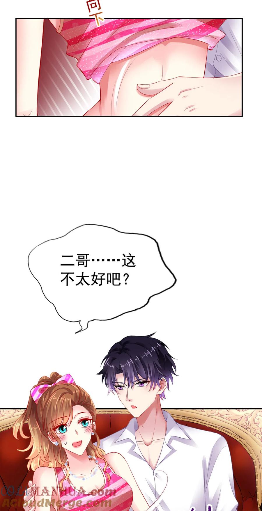《我家影后超甜哒》07 同床共枕 第4页