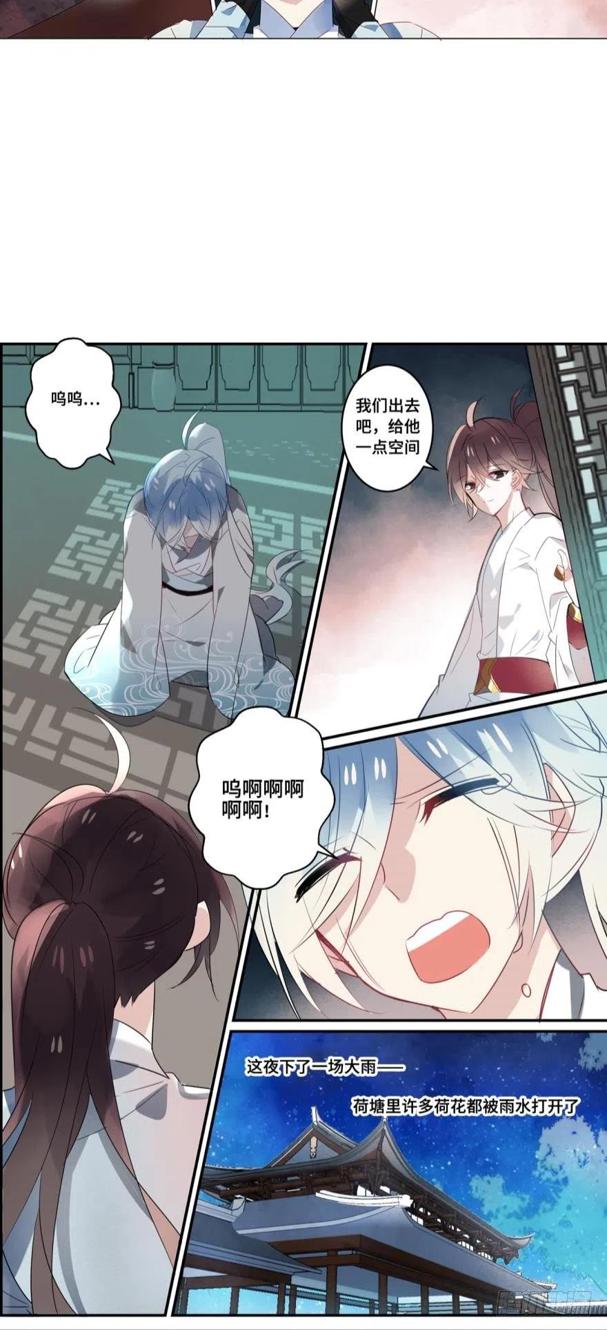 《浮云半书》第八话 第30页