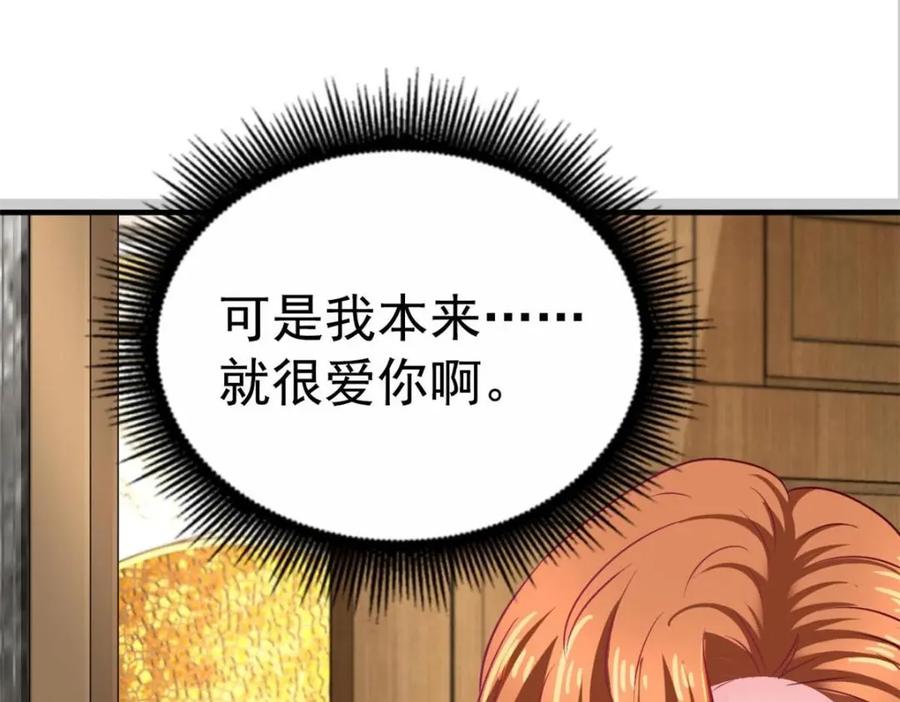 《我家影后超甜哒》79 见二哥的朋友们 第96页