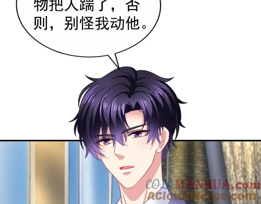 《我家影后超甜哒》79 见二哥的朋友们 第82页