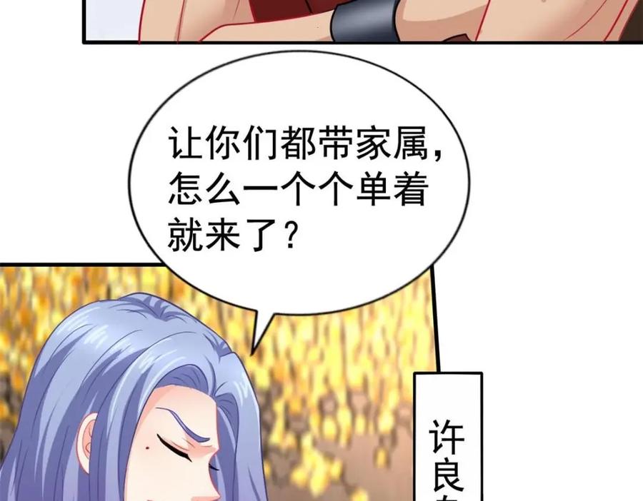《我家影后超甜哒》79 见二哥的朋友们 第42页