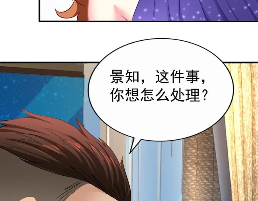 《我家影后超甜哒》79 见二哥的朋友们 第66页