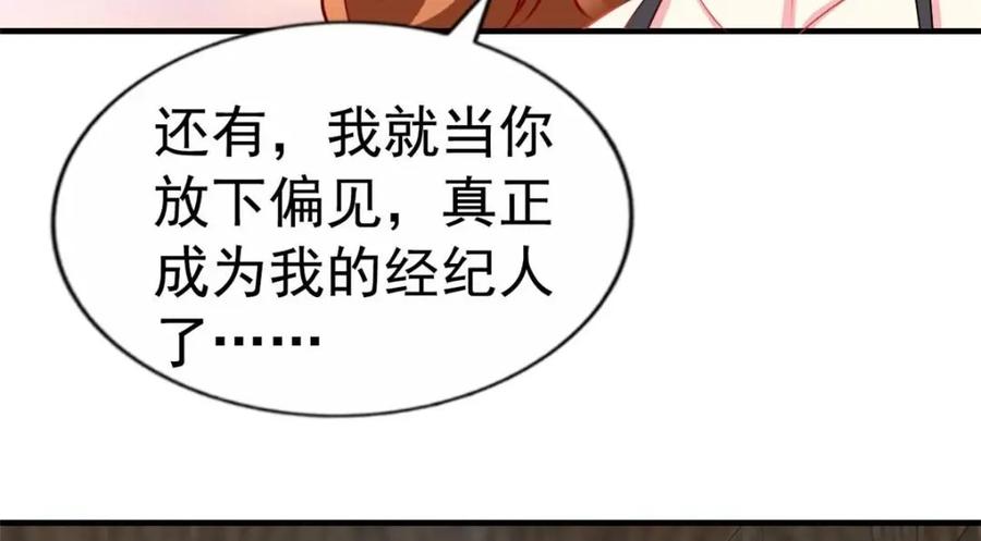 《我家影后超甜哒》79 见二哥的朋友们 第17页