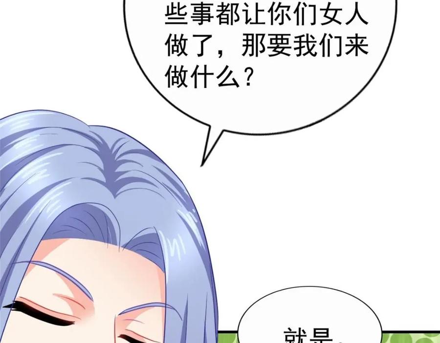 《我家影后超甜哒》79 见二哥的朋友们 第72页