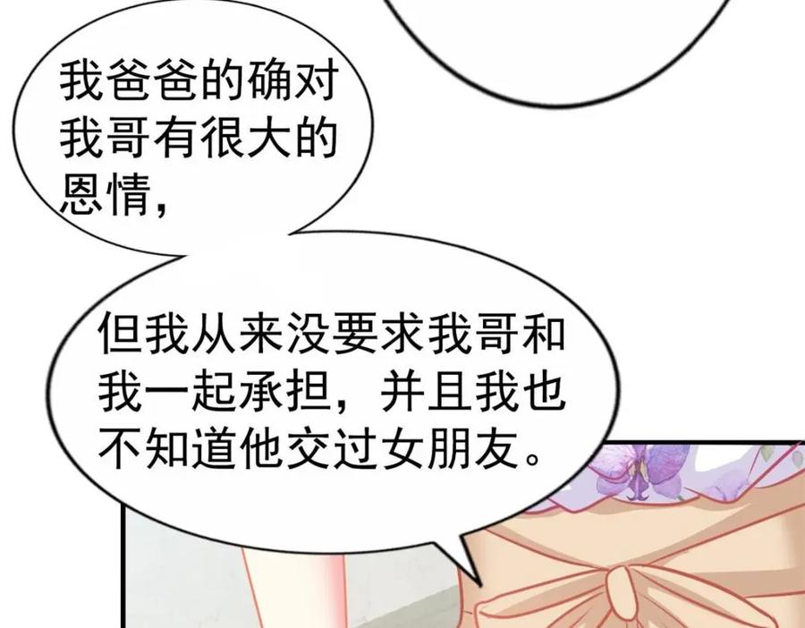 《我家影后超甜哒》79 见二哥的朋友们 第6页