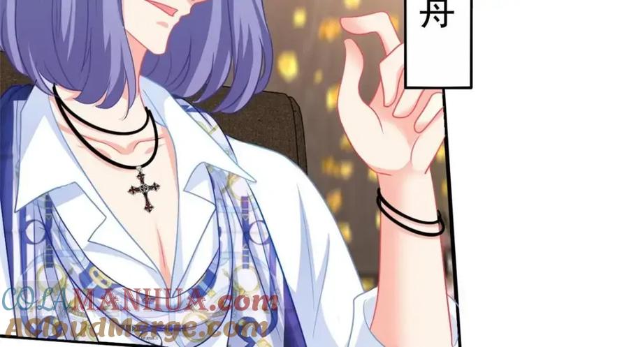 《我家影后超甜哒》79 见二哥的朋友们 第43页