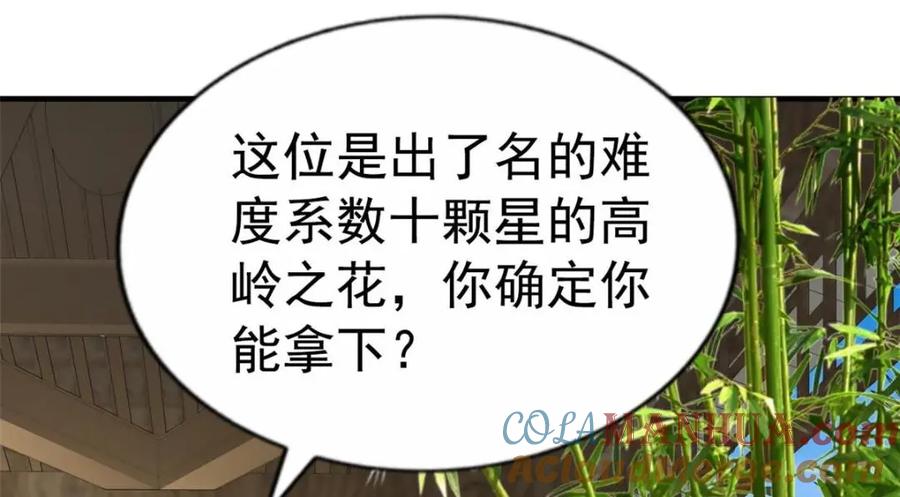 《我家影后超甜哒》79 见二哥的朋友们 第25页