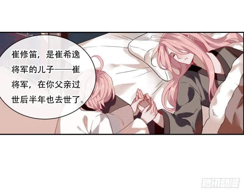 《浮云半书》亡羊补牢（十一） 第45页