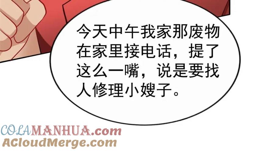 《我家影后超甜哒》79 见二哥的朋友们 第61页